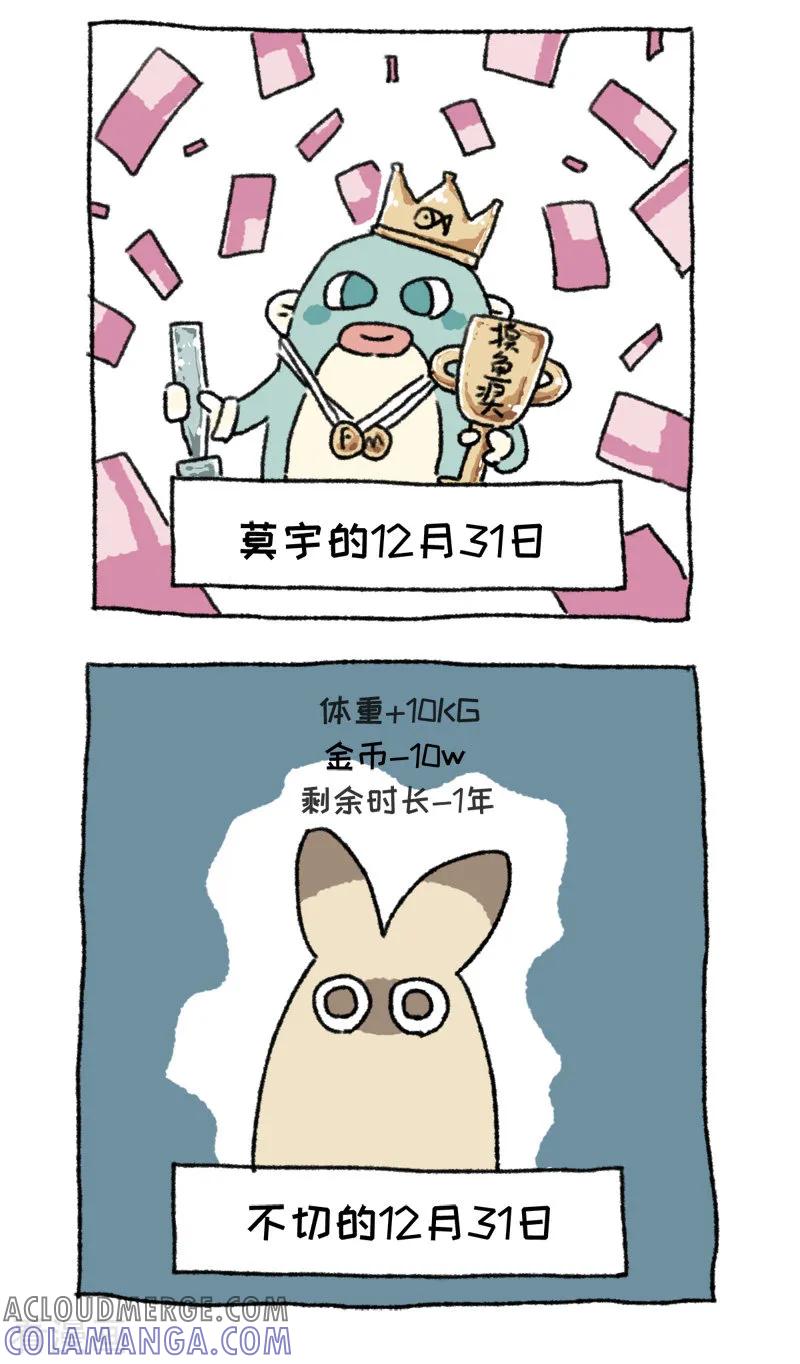第51话元旦第一天-不切传说-新漫画（第3张）