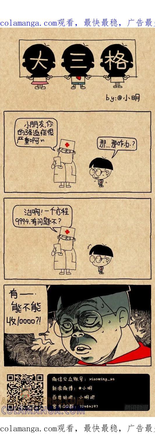 强迫症-小明系列漫画-小明（第1张）