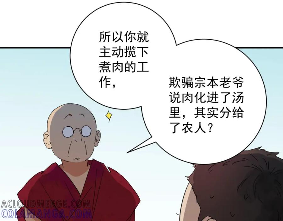 第9话智戏宗本（六）-雪山·草地·传说少年登巴的故事-大行道动漫（第21张）