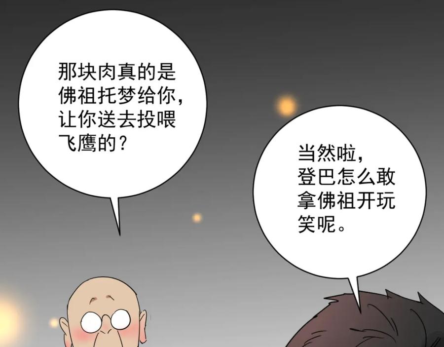 第9话智戏宗本（六）-雪山·草地·传说少年登巴的故事-大行道动漫（第7张）