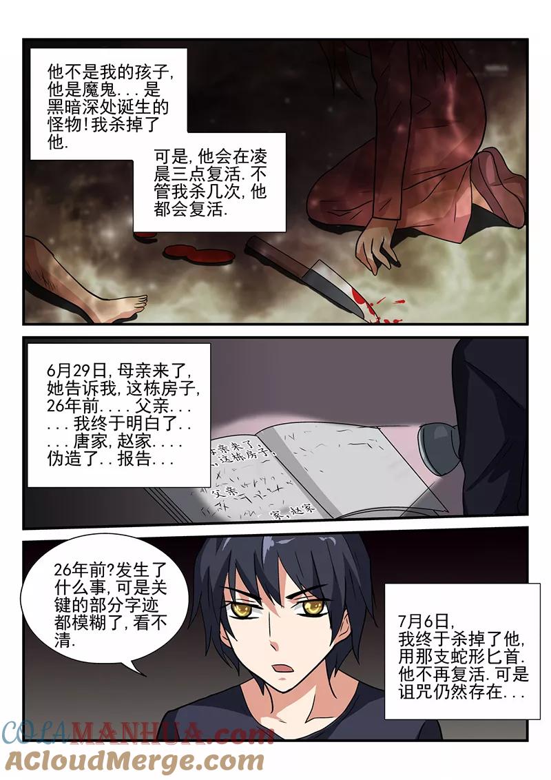 第23话-凶鬼之骨-黑牧师（第6张）
