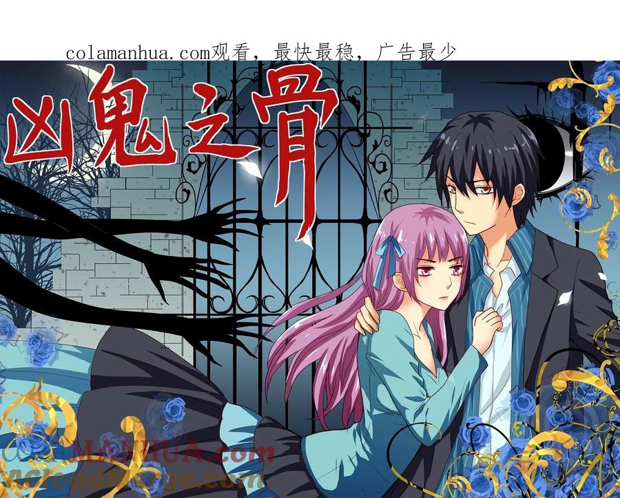 第24话-凶鬼之骨-黑牧师（第1张）