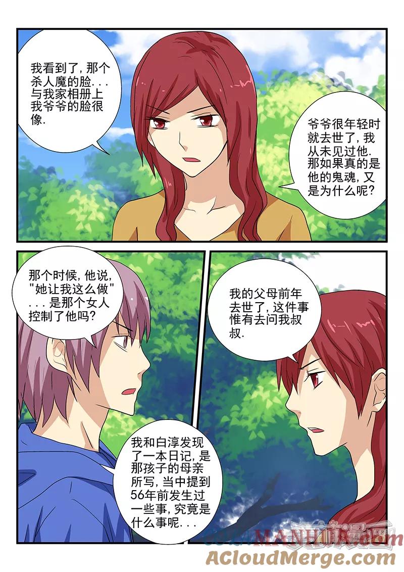第26话-凶鬼之骨-黑牧师（第5张）