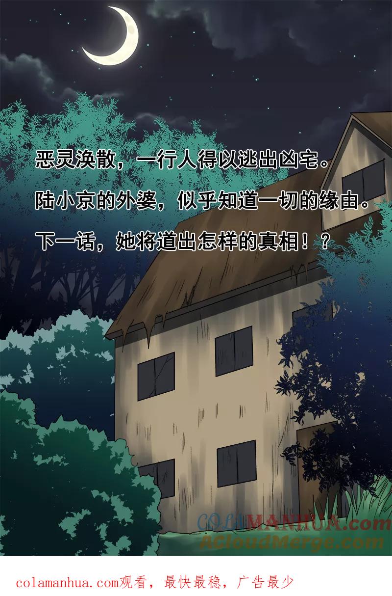第26话-凶鬼之骨-黑牧师（第11张）