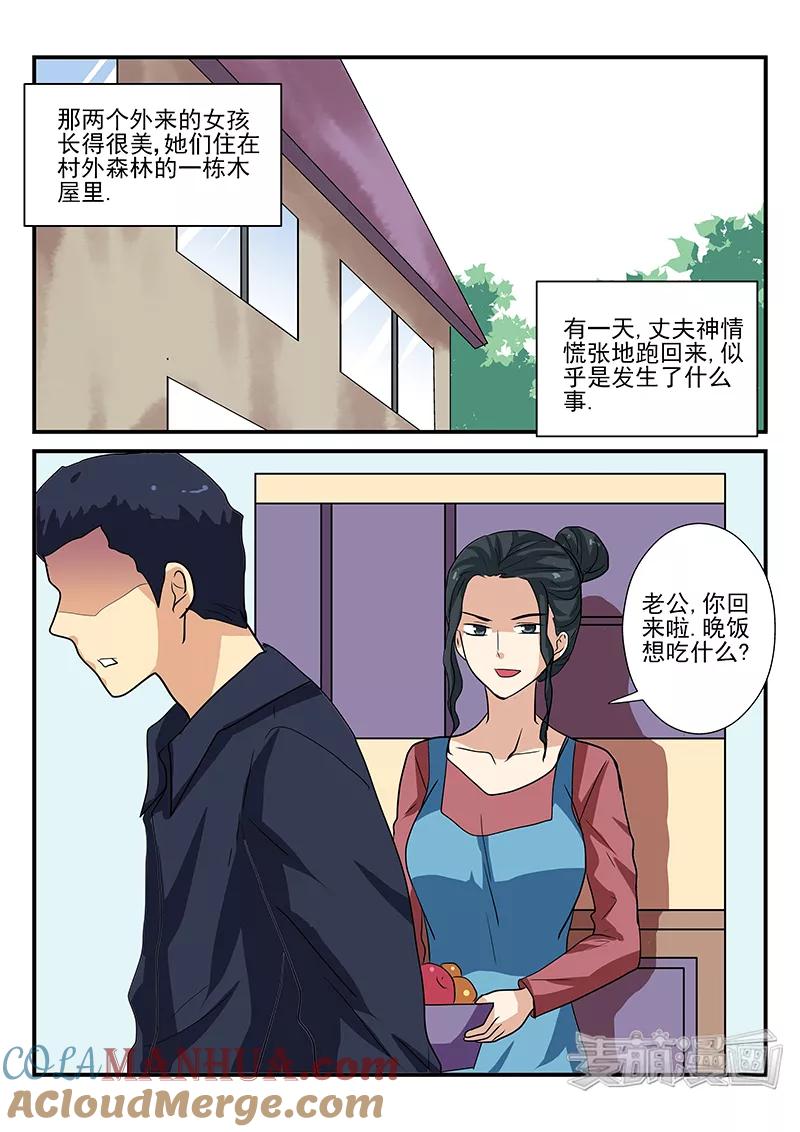 第27话-凶鬼之骨-黑牧师（第2张）