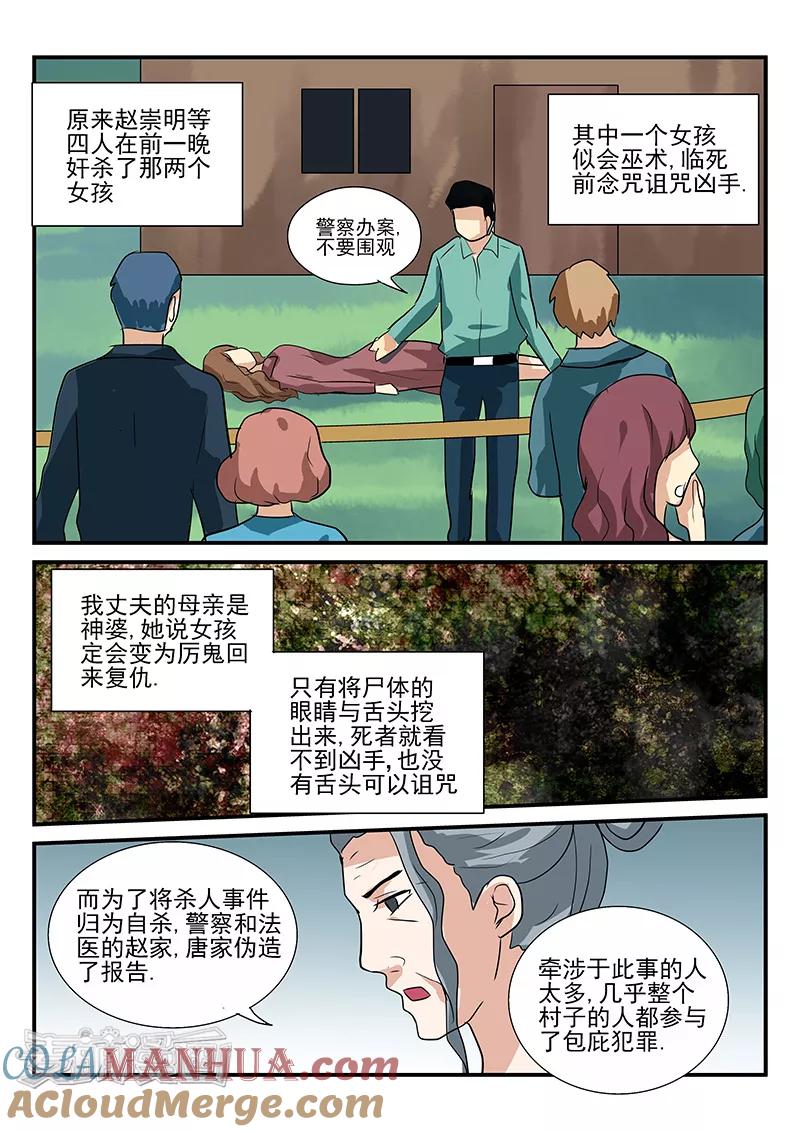第27话-凶鬼之骨-黑牧师（第5张）