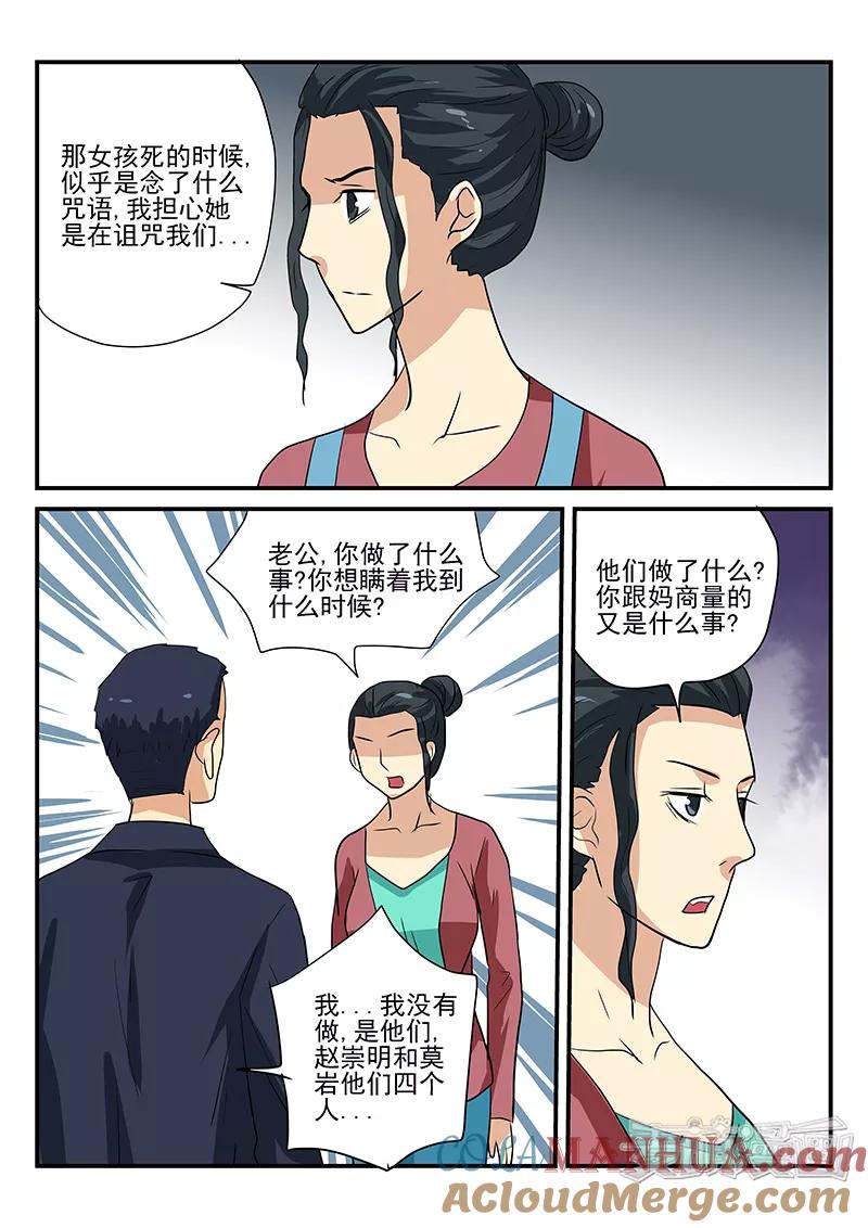 第27话-凶鬼之骨-黑牧师（第4张）