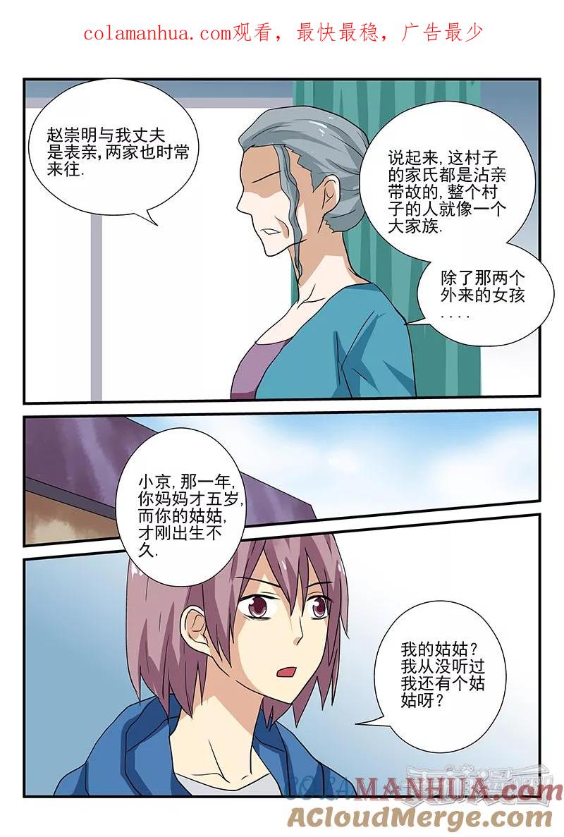 第27话-凶鬼之骨-黑牧师（第1张）