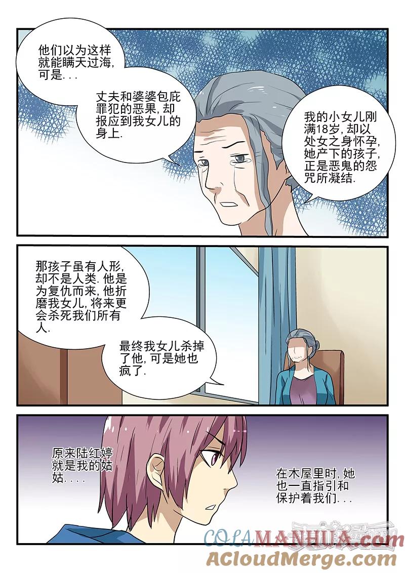 第27话-凶鬼之骨-黑牧师（第6张）