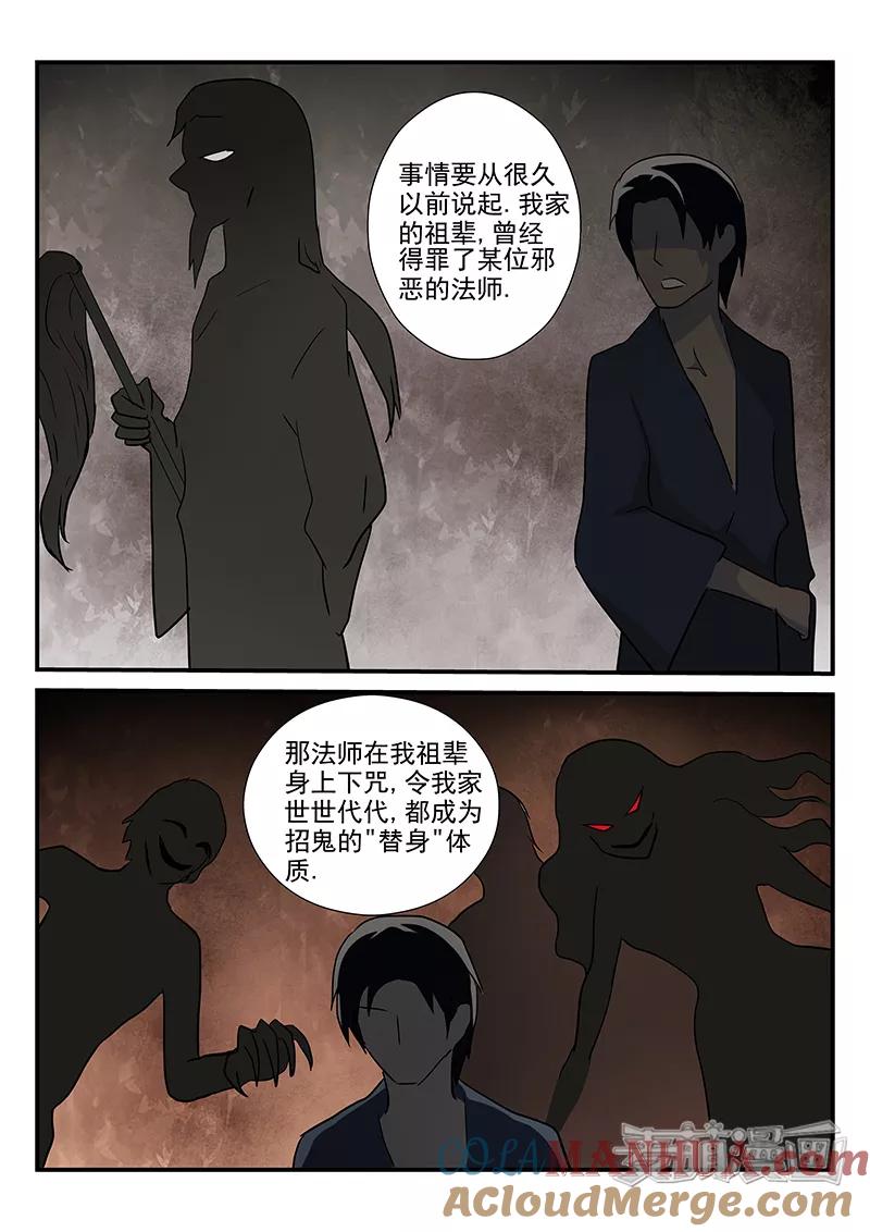 第32话-凶鬼之骨-黑牧师（第7张）