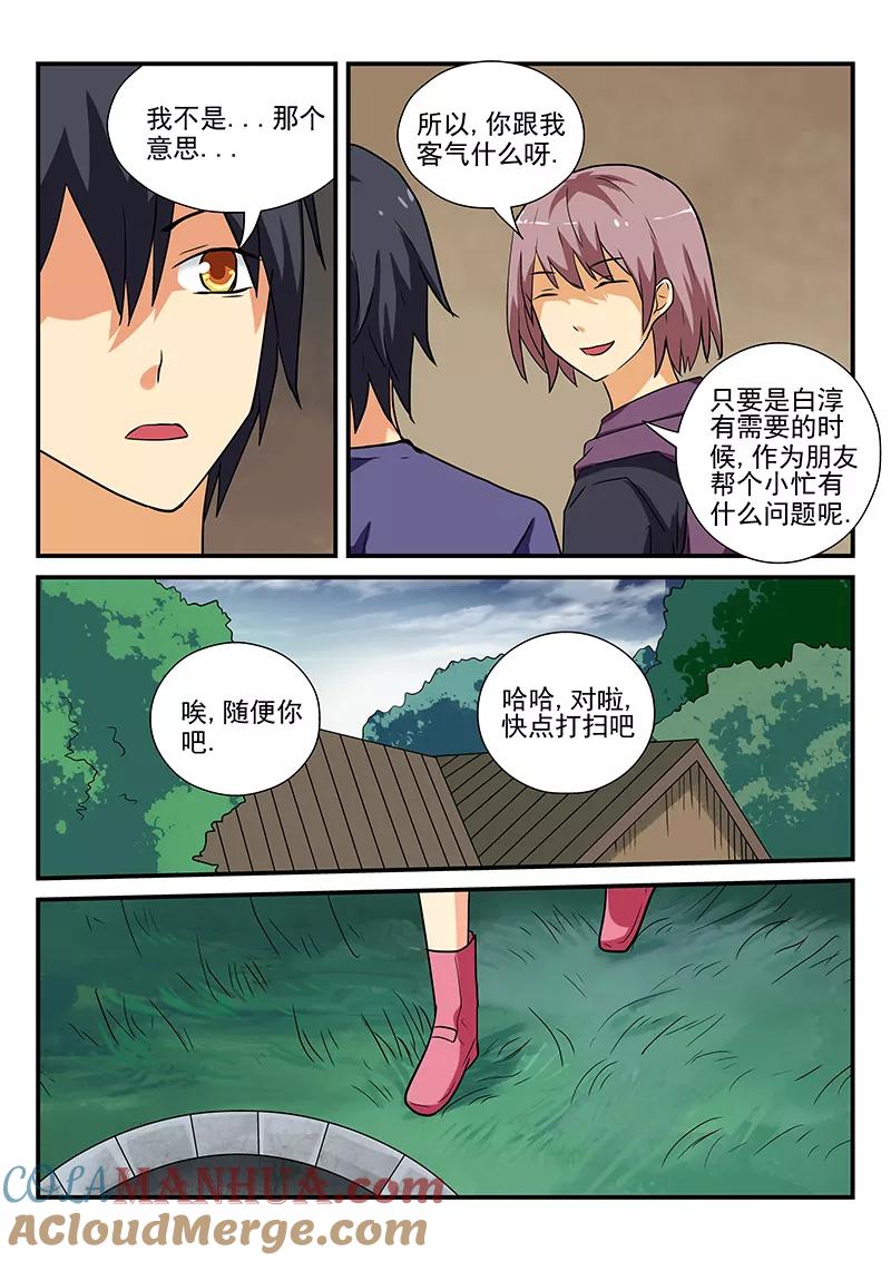 第34话-凶鬼之骨-黑牧师（第5张）