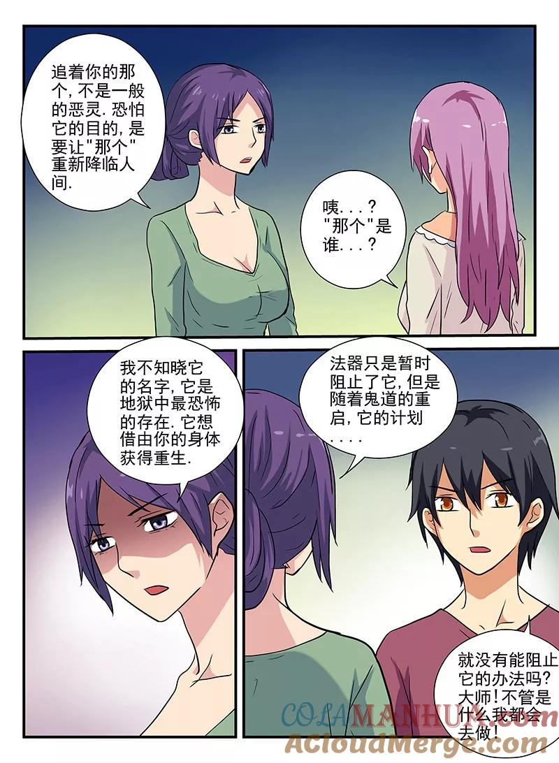 第39话-凶鬼之骨-黑牧师（第5张）
