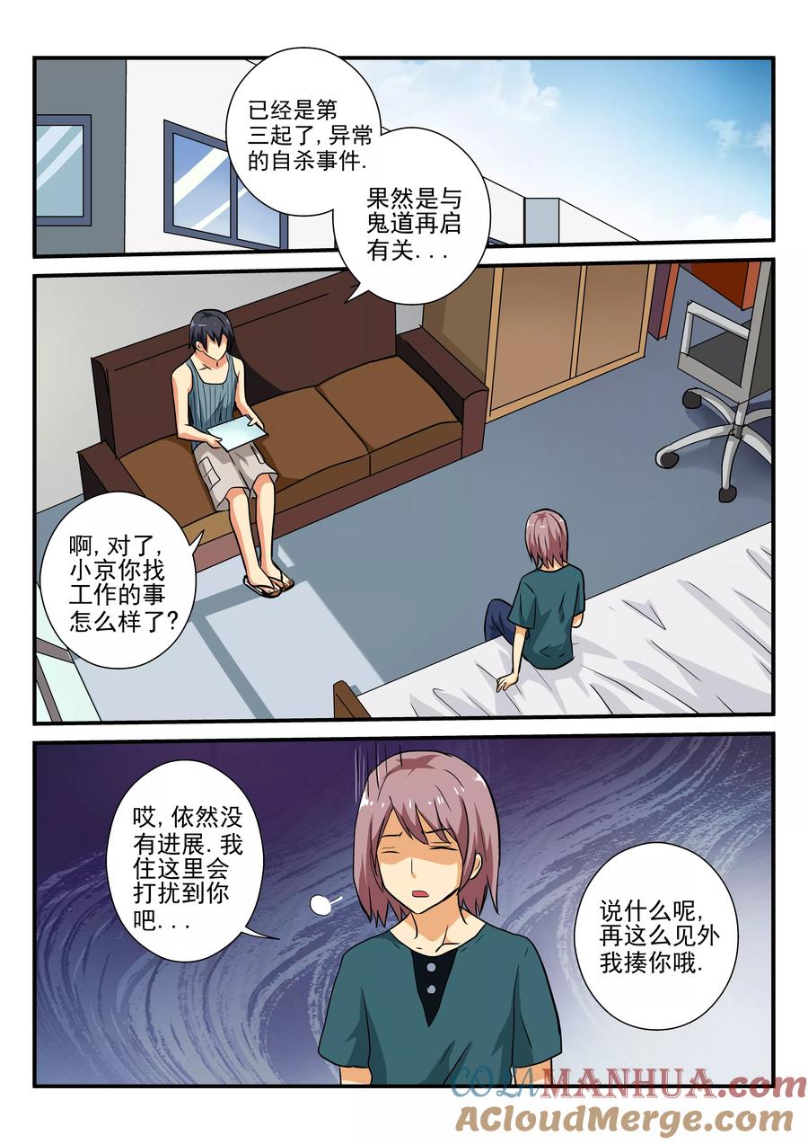 第40话-凶鬼之骨-黑牧师（第2张）