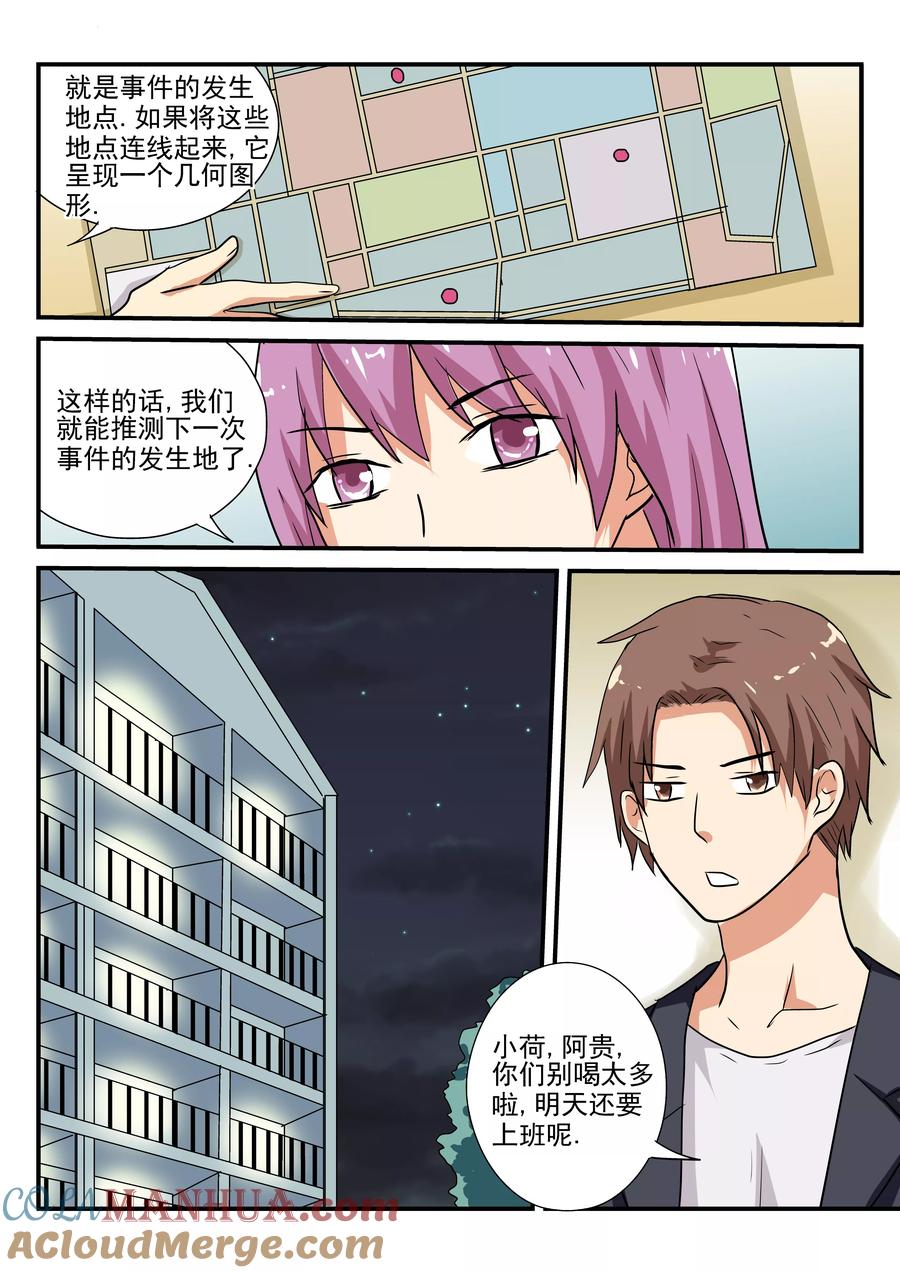 第41话-凶鬼之骨-黑牧师（第3张）