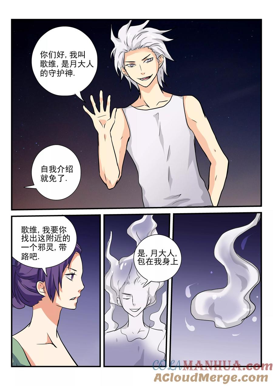 第41话-凶鬼之骨-黑牧师（第9张）