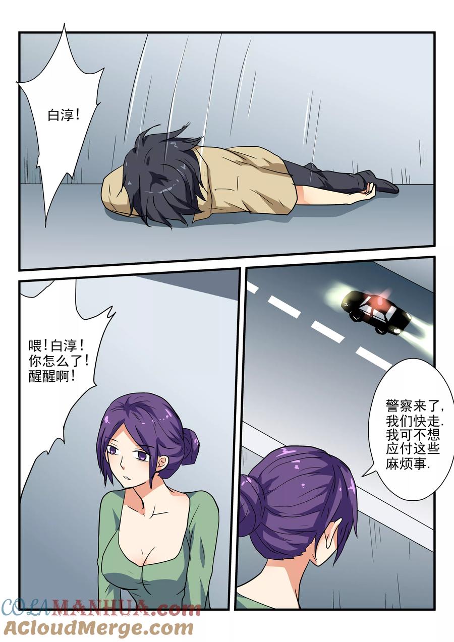 第44话-凶鬼之骨-黑牧师（第3张）