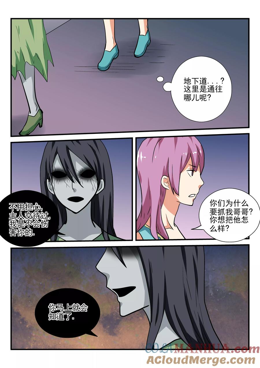 第46话-凶鬼之骨-黑牧师（第3张）