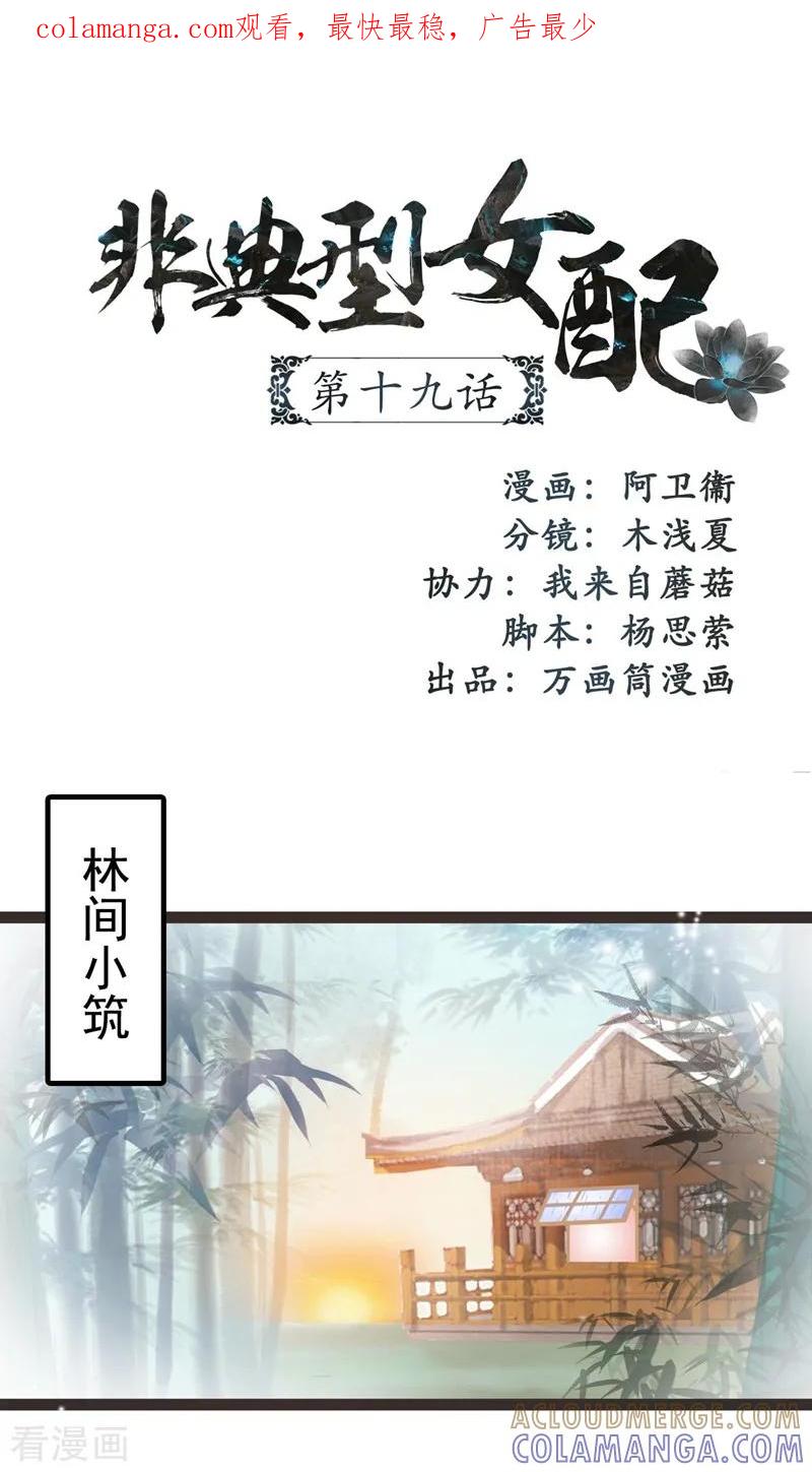 第19话-非典型女配-阿里文学（第1张）