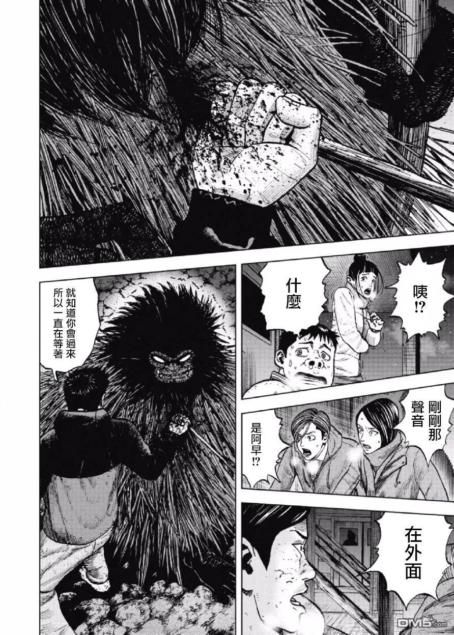第23话中岳休息所之夜（7）-Monkey Peak-志名坂高次/粂田晃宏（第2张）