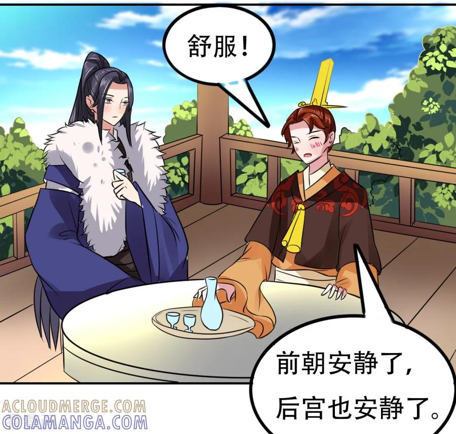 第59话-皇帝有喜-一直看 橄榄山工作室（第6张）