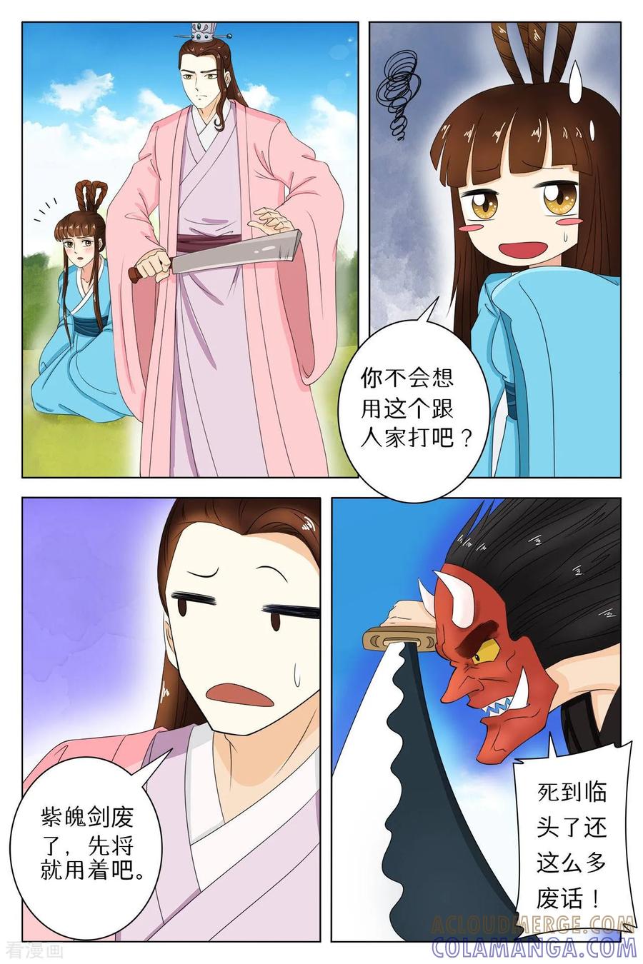第79话-玲珑狼心-天翼爱动漫（第2张）
