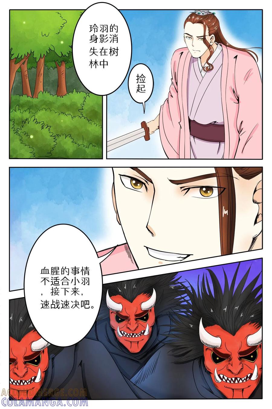 第79话-玲珑狼心-天翼爱动漫（第5张）
