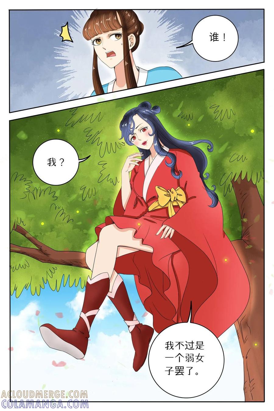 第79话-玲珑狼心-天翼爱动漫（第7张）