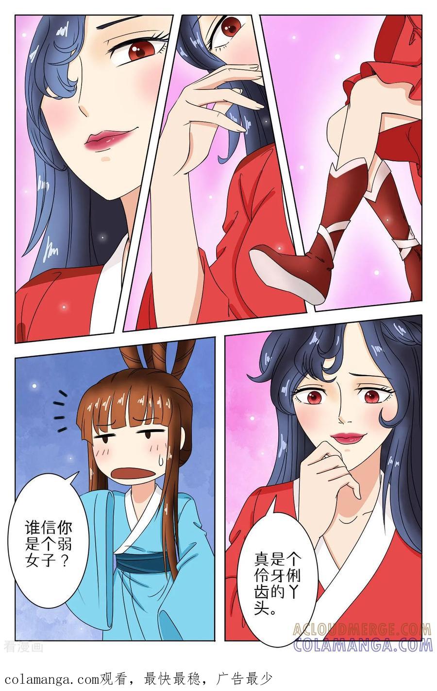 第79话-玲珑狼心-天翼爱动漫（第8张）