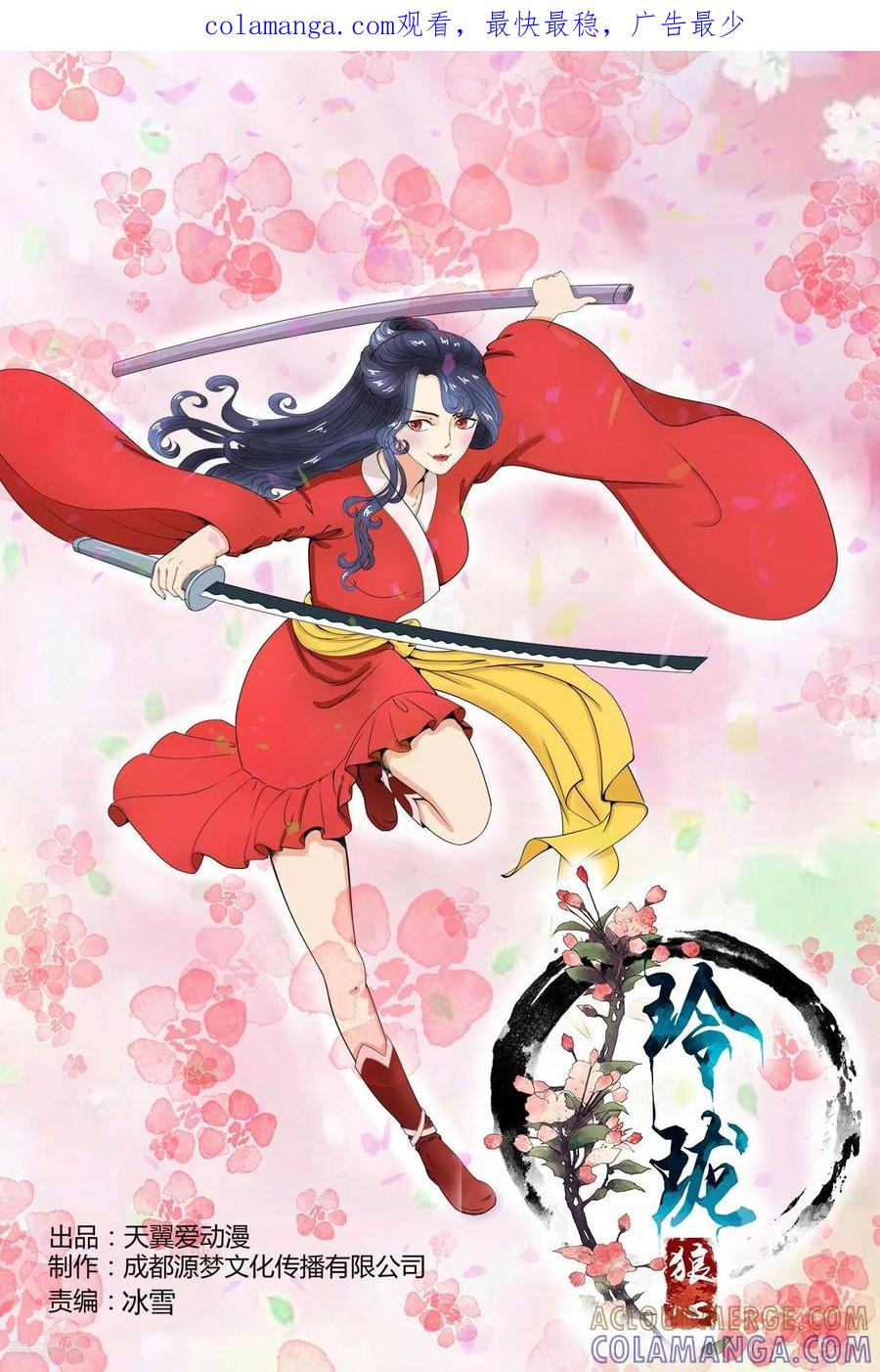 第79话-玲珑狼心-天翼爱动漫（第1张）