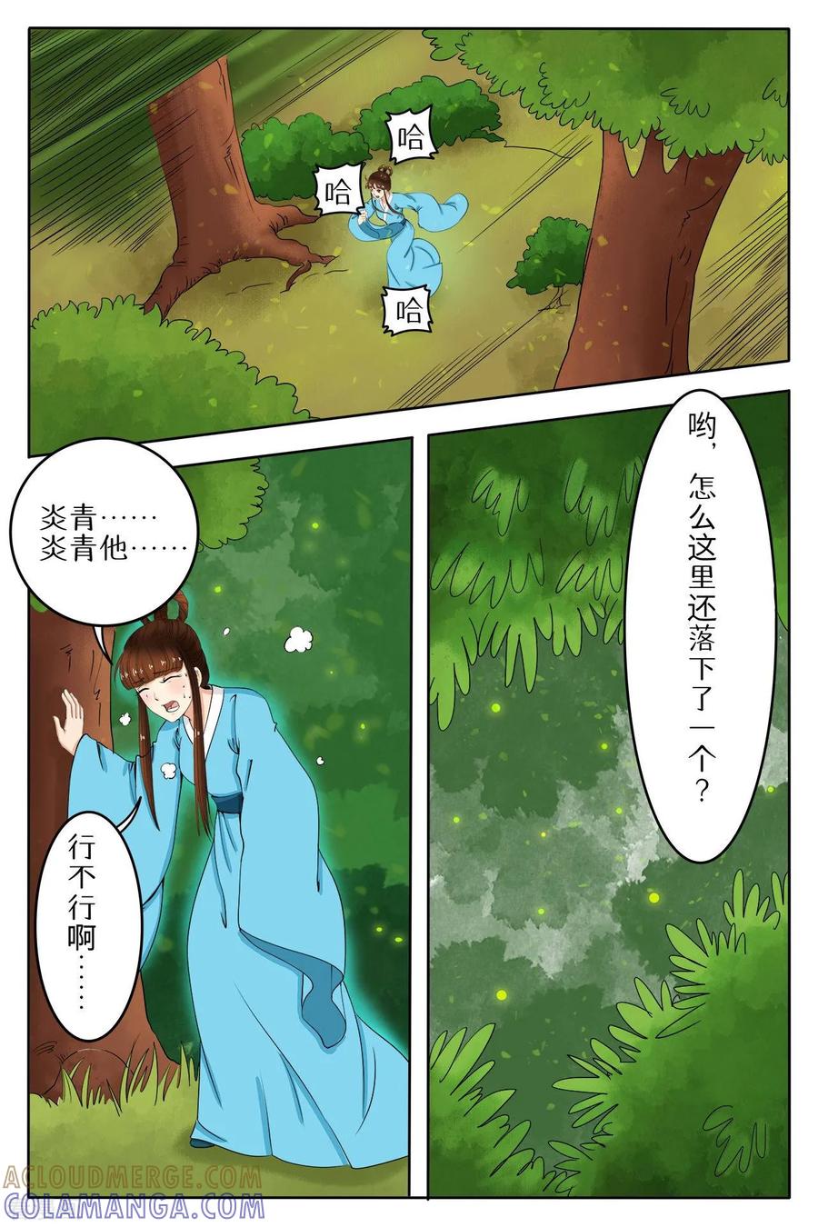第79话-玲珑狼心-天翼爱动漫（第6张）