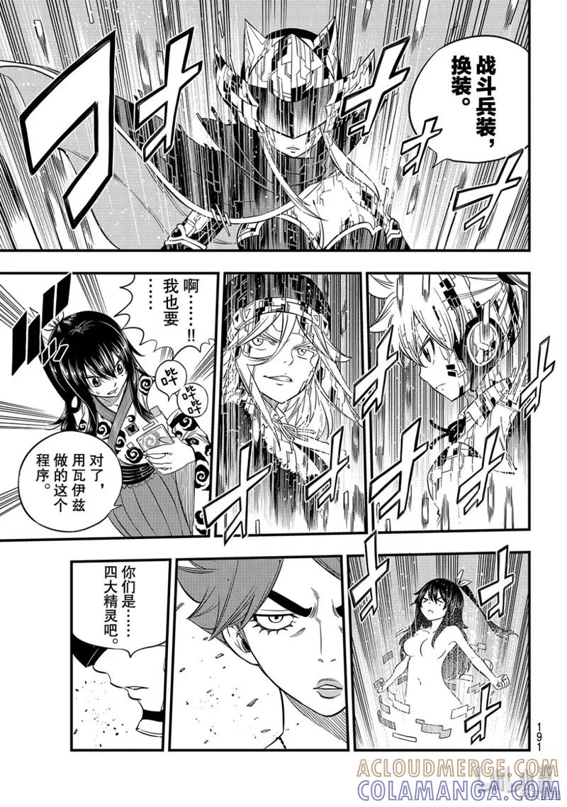 第87话-伊甸星原-真岛浩(真島ヒロ)（第10张）