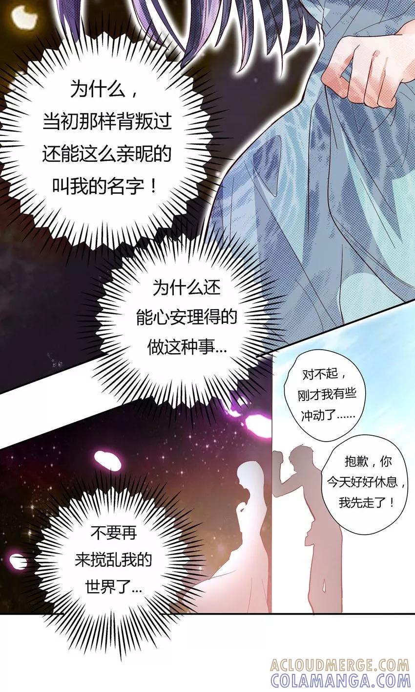 第21话-前任·再见-麦萌漫画（第7张）