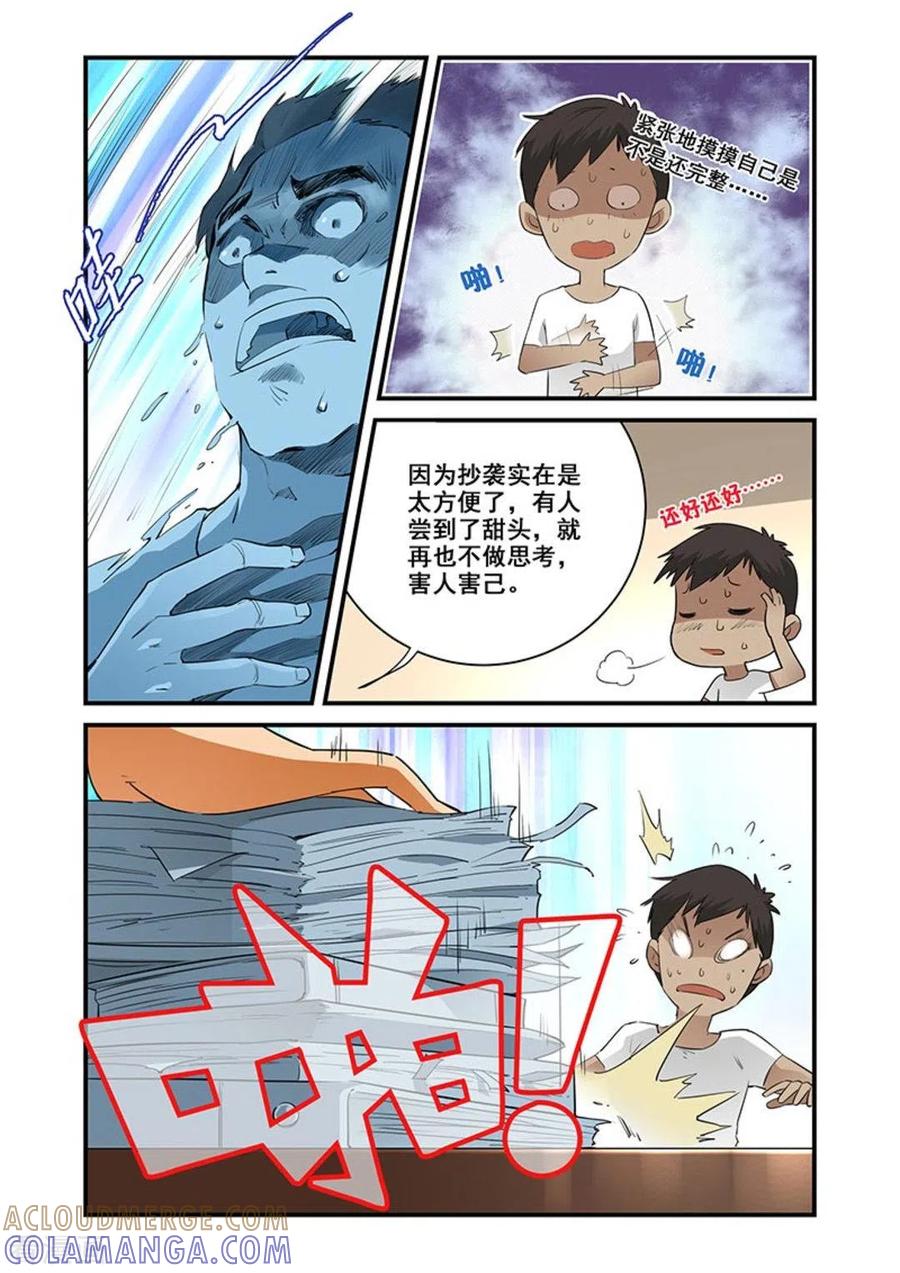 第39话-好巧啊，你也是直男？-咪咕阅读（第5张）