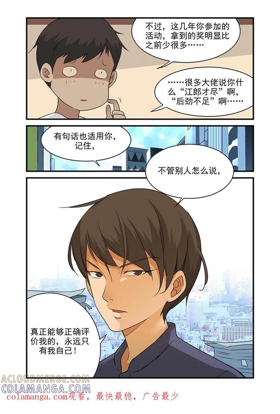 第39话-好巧啊，你也是直男？-咪咕阅读（第9张）