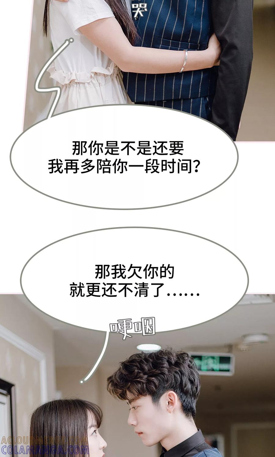 第35话-宠婚夜袭：总裁前夫求放过-剧能玩（第7张）