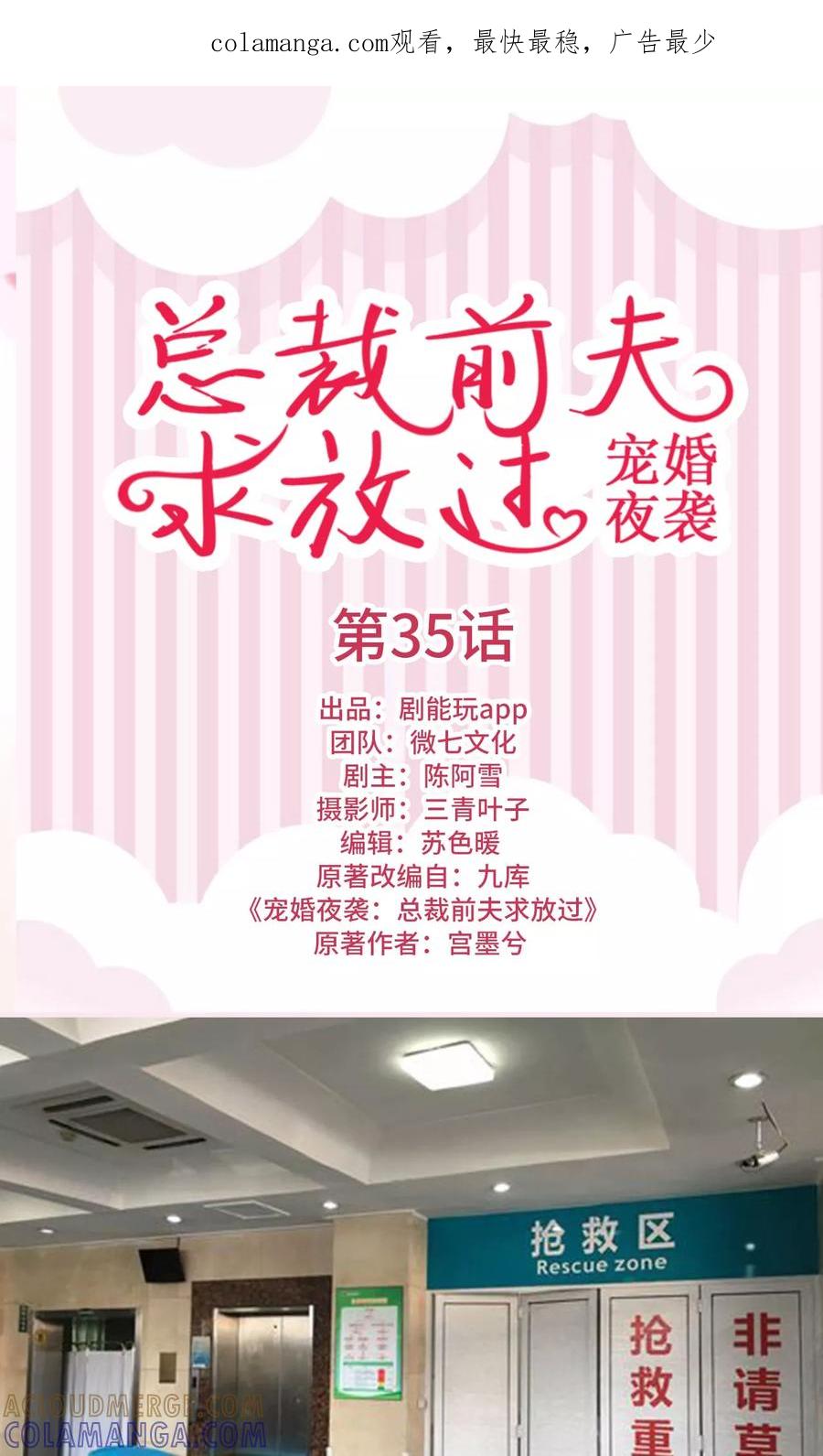 第35话-宠婚夜袭：总裁前夫求放过-剧能玩（第1张）
