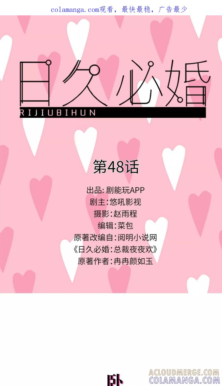 第48话-日久必婚-剧能玩（第1张）