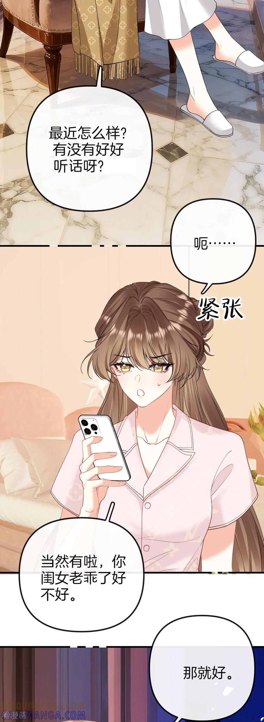 第36话你喜欢他吗？-越界之吻-云朵屋互娱（第5张）