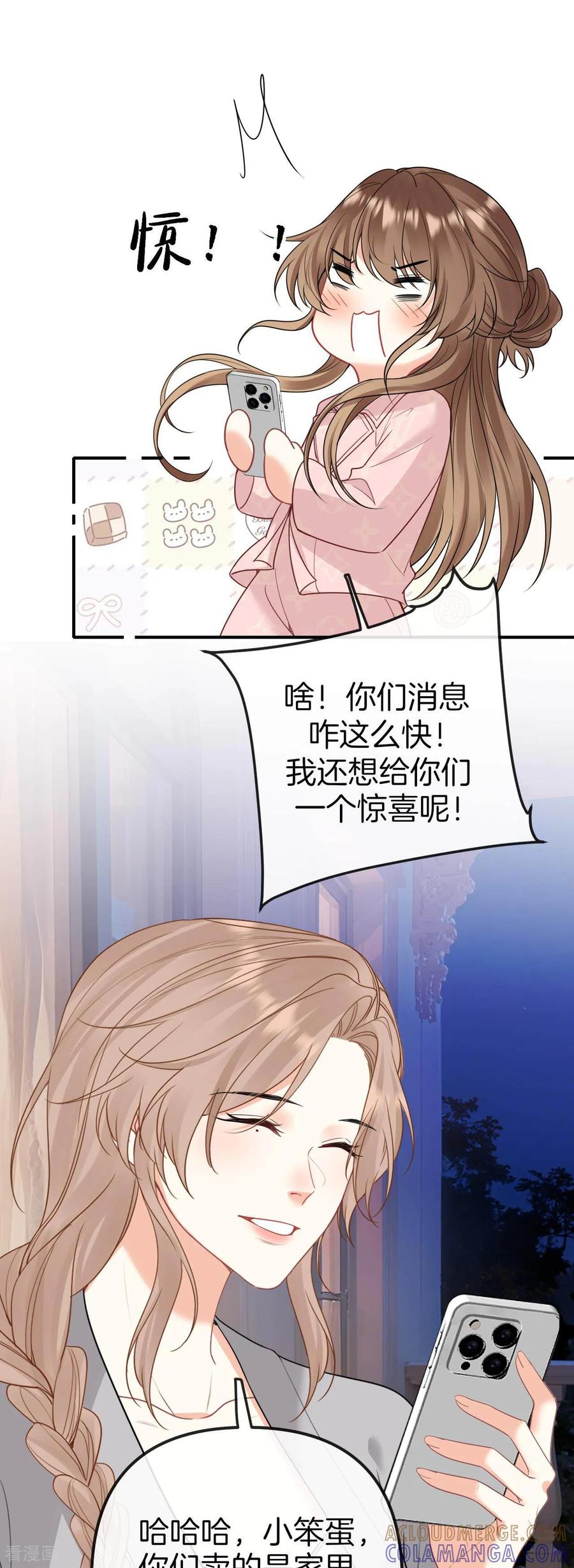 第36话你喜欢他吗？-越界之吻-云朵屋互娱（第11张）