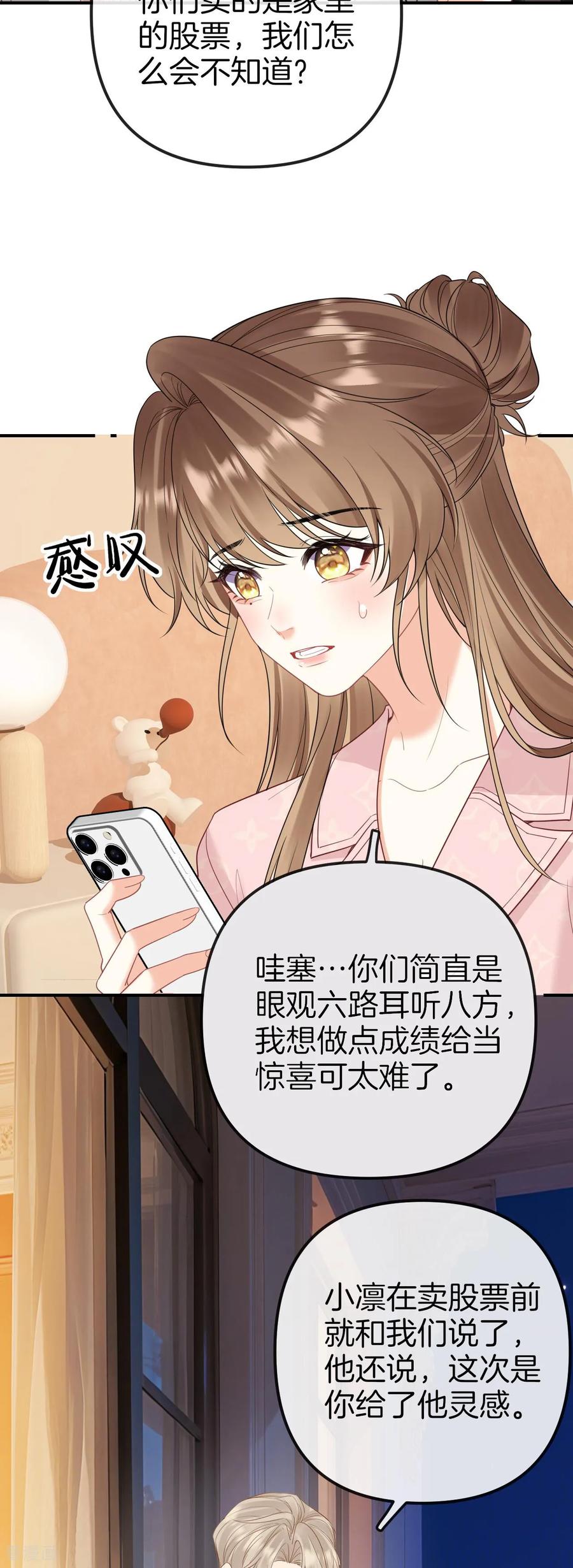 第36话你喜欢他吗？-越界之吻-云朵屋互娱（第12张）