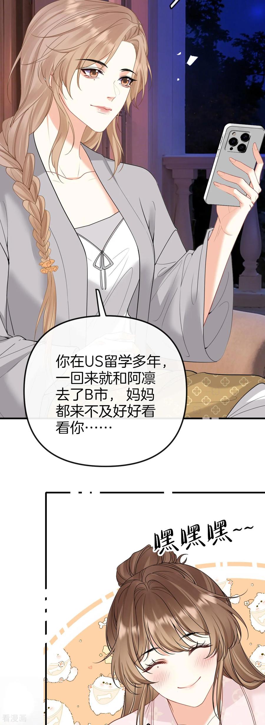 第36话你喜欢他吗？-越界之吻-云朵屋互娱（第6张）
