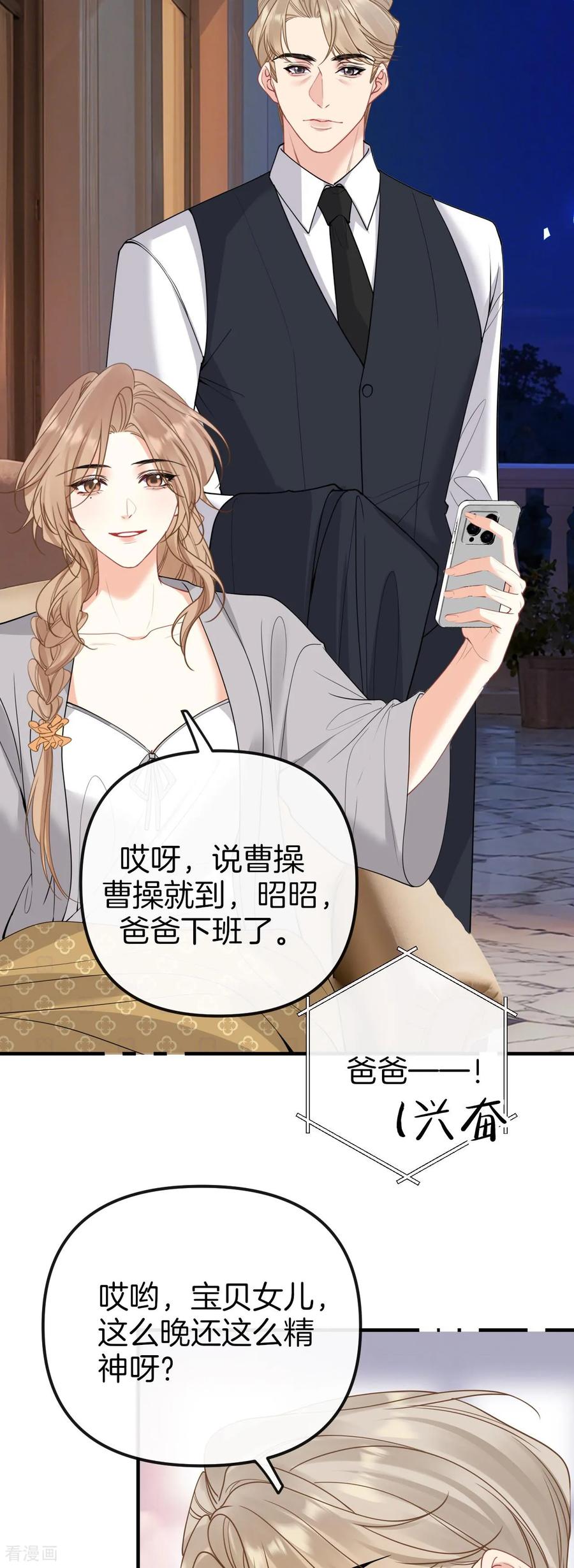 第36话你喜欢他吗？-越界之吻-云朵屋互娱（第8张）