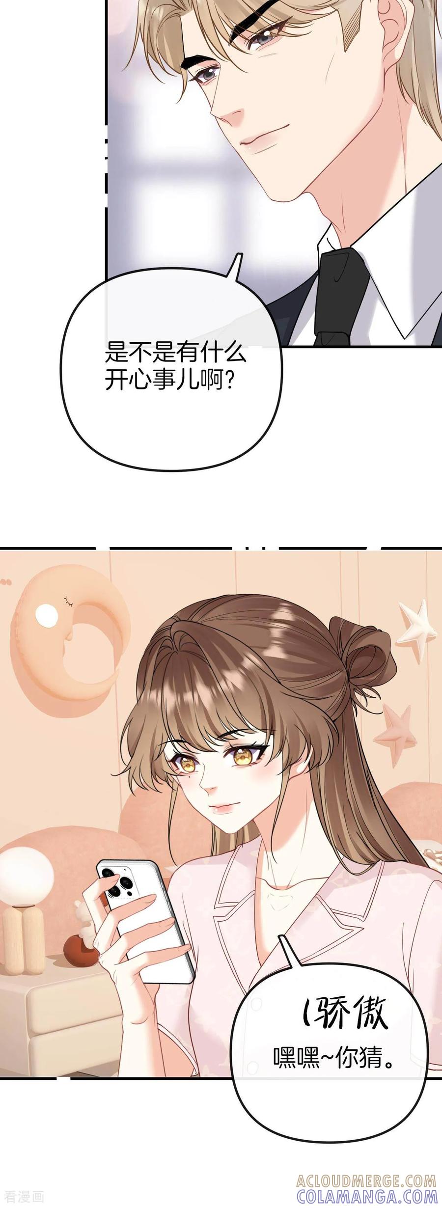第36话你喜欢他吗？-越界之吻-云朵屋互娱（第9张）