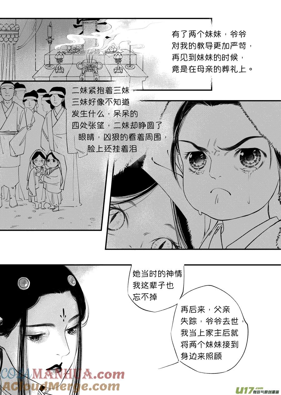顾家风云之旋涡篇9顾家风云之旋涡篇9-尚善-作者: 蒋家梅子（第3张）