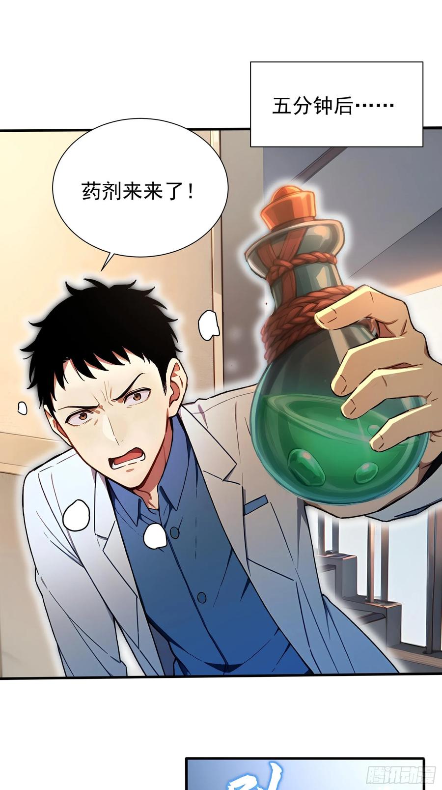 13特聘药师-第一御兽师-触手动漫（第18张）