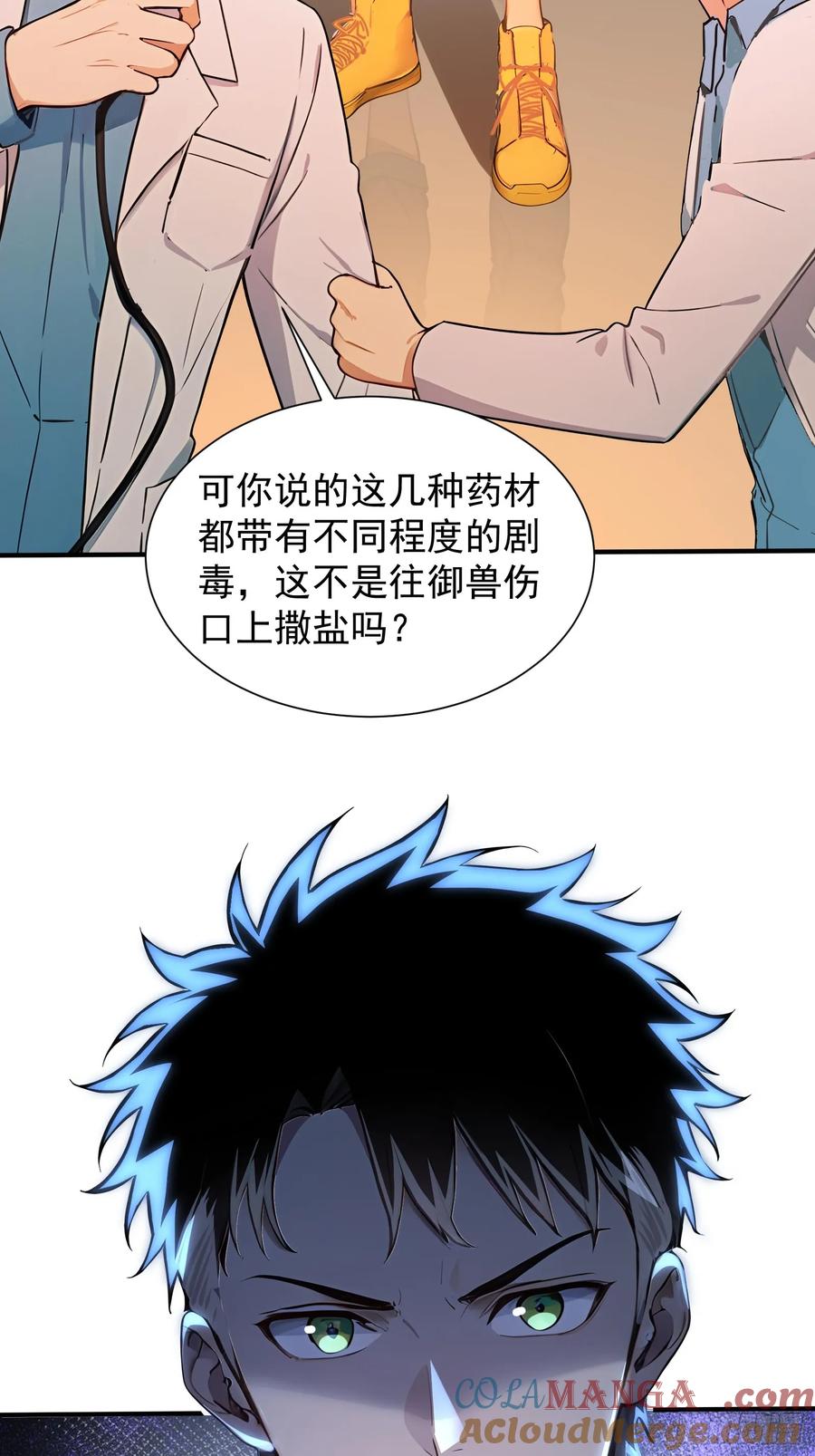 13特聘药师-第一御兽师-触手动漫（第15张）