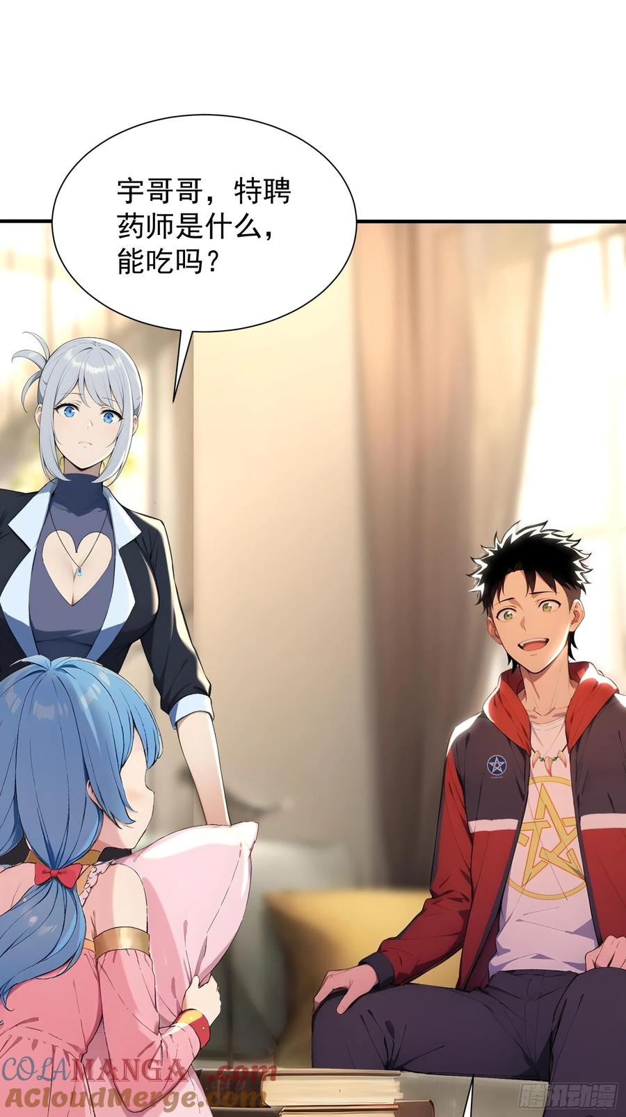 13特聘药师-第一御兽师-触手动漫（第29张）