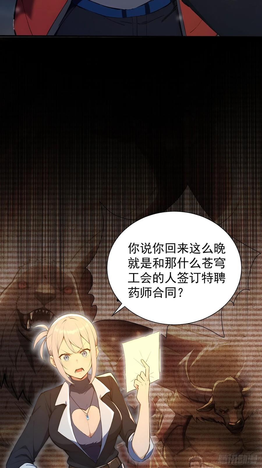 13特聘药师-第一御兽师-触手动漫（第26张）