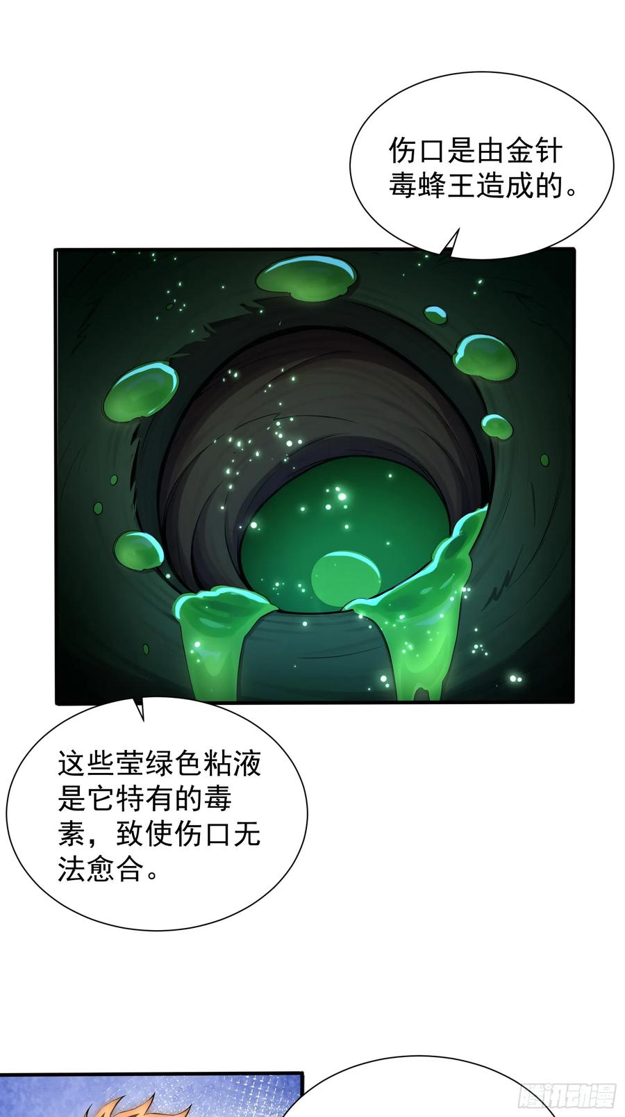 13特聘药师-第一御兽师-触手动漫（第12张）