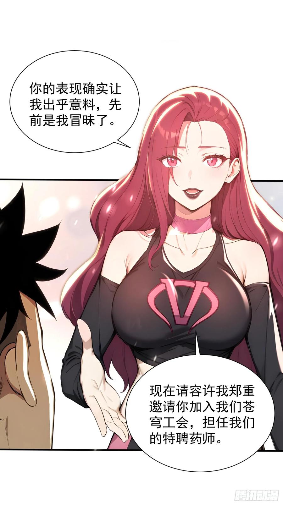 13特聘药师-第一御兽师-触手动漫（第24张）